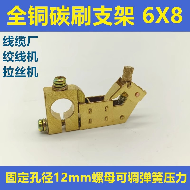 线缆厂绕线电机碳刷架 6X8X30全铜电刷架拉丝机绞线机刷握6*8*30