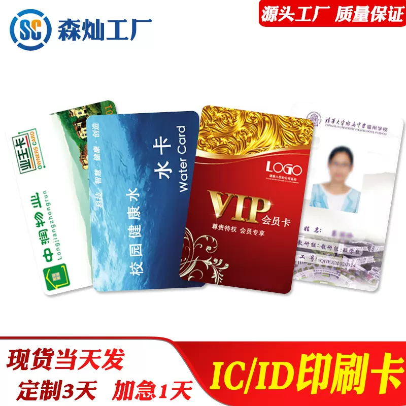 工厂定制ID/IC卡门禁卡会员卡学生卡医疗卡就诊卡 可定制磨砂哑面