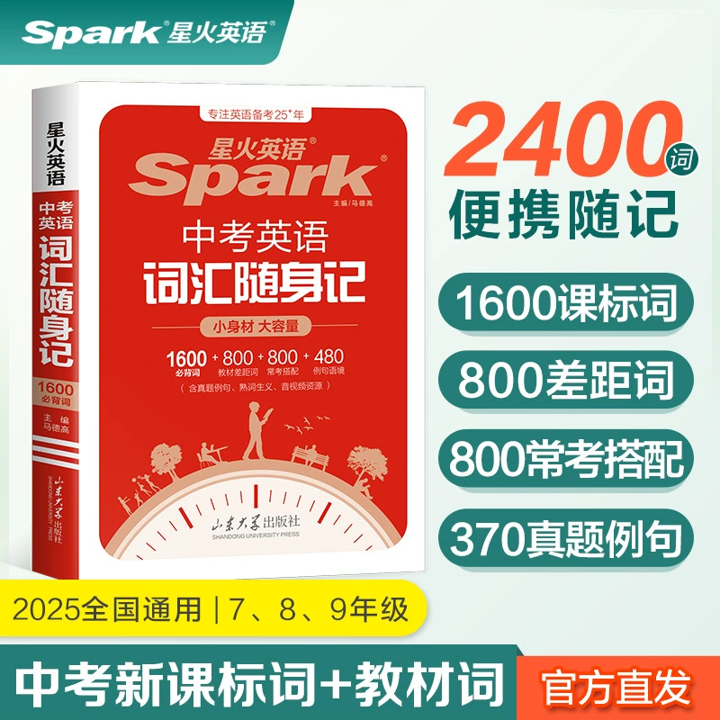 2800? Spark Английский словарь для подготовки к экзамену по вступлению в старшую школу, словарь младшей школы, коллекция артефактов портативная карманная книга