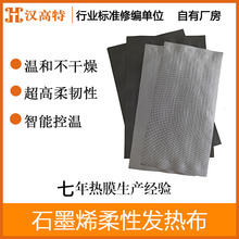 汉高特石墨烯远红外发热布汽车发热坐垫座椅发热片热敷加热带温控