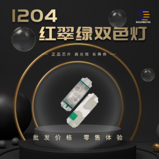 1204 side red green two-color highlight 3210 side red green two-color patch led lamp beads three-chip