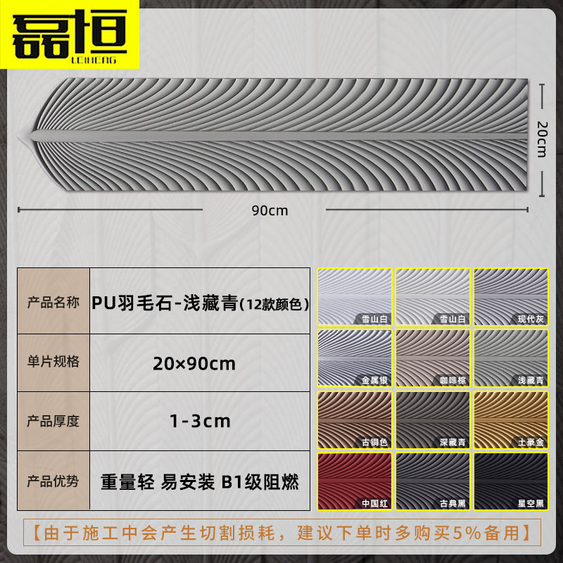 PU pluma piedra luz cultural piedra Fondo pared simulación pluma pieza interior y exterior simple tablero decorativo pared cuero piedra