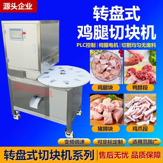 盘式鸡爪切段机切块猪蹄黄焖转盘式翅根切块机琵琶冲压翅根切块