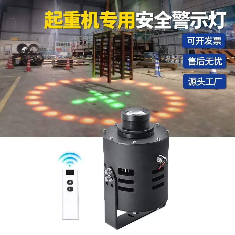 300W大功率工业天车警示灯 地面可定制logo图案单梁起重机投影灯