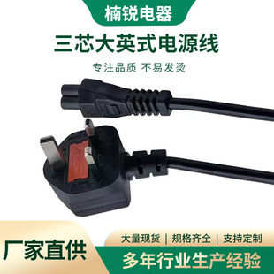 British plug power cord plum tail power cord British plug power cord 3-core British plug power cord 1.5 meters
