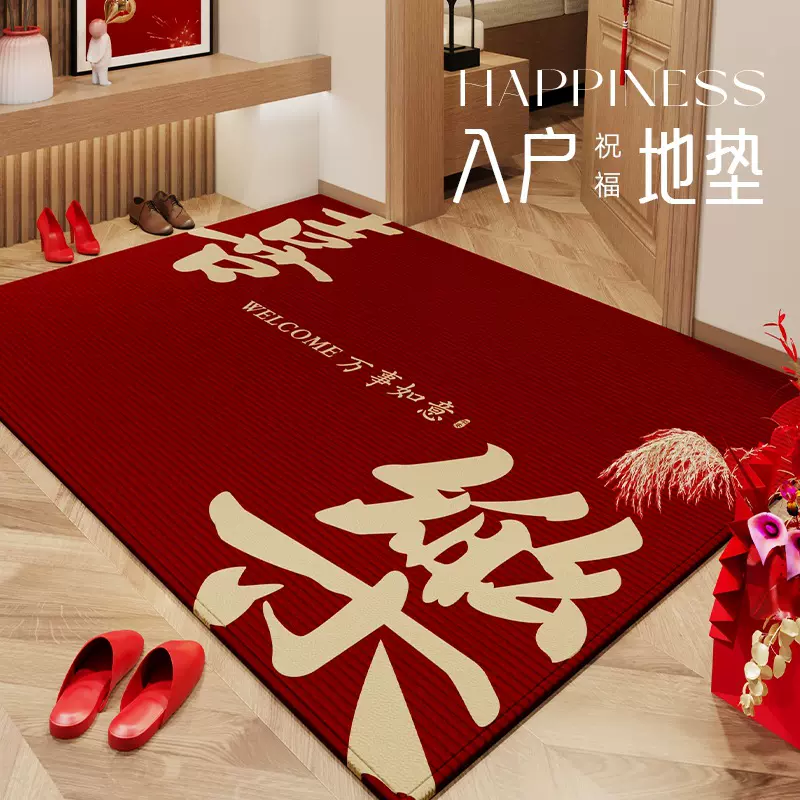 地垫入户门垫进门门口玄关地毯乔迁结婚防滑脚垫可裁剪红色喜庆