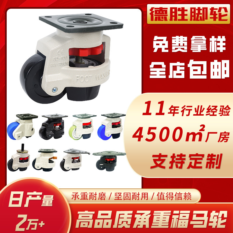 Fuma Wheel 40F Level Adjustment Support Foot Triangular Type Universal Wheel Handle Type 60Fs Polyurethane Pu Wheel