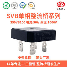 源头厂家原装S50VB100整流桥堆 50A1000V整流器 开关电源电焊机