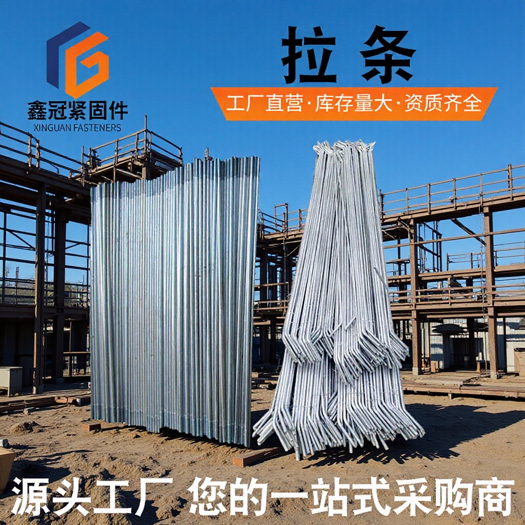 热镀锌拉条钢结构光伏螺柱直拉斜拉螺杆水平支撑牙条
