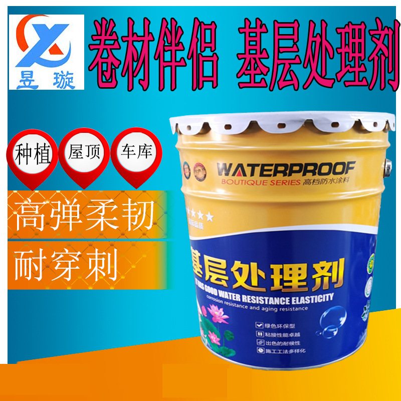 卷材伴侣 基层处理剂 种植屋顶车库 高弹柔韧防穿刺 厂家批发