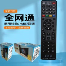 晨宇全网通 适用于中国移动联通电信华为烽火等网络机顶盒 通用型