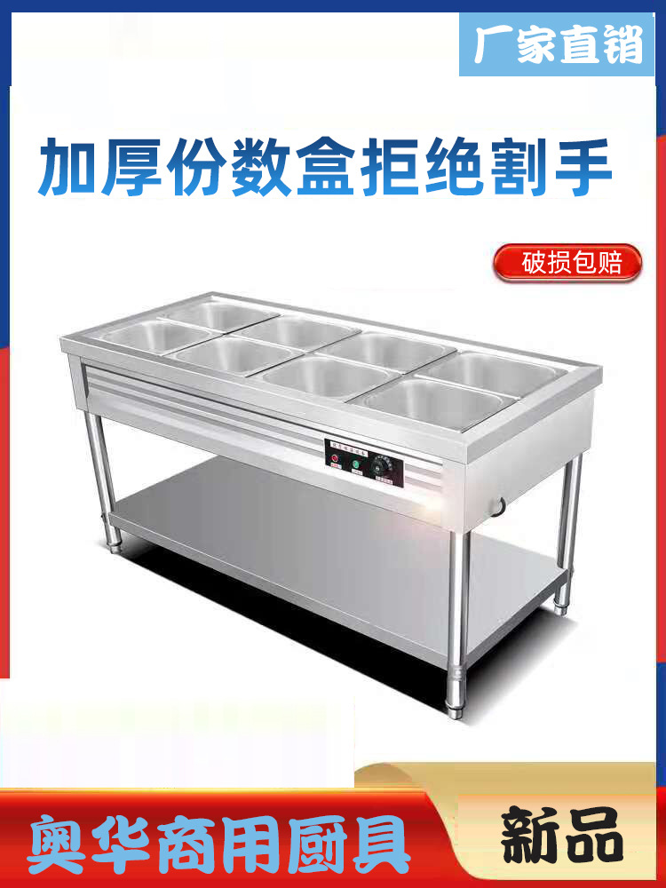 保温台商用保温售饭台加厚不锈钢台式电加热多格食堂打菜台