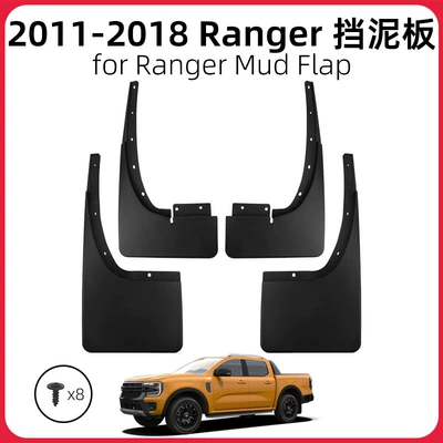 Suitable for 2011-2018 Ford Ranger mud flaps, mud guards, tire mud guards, modification accessories