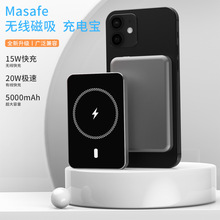 超薄磁吸无线充电宝magsafe磁吸充电宝便携式20w无线快充移动电源