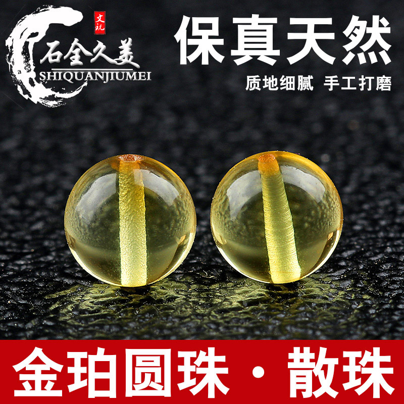 {包邮}天然精挑净水金珀圆珠散珠隔珠无优化琥珀蜜蜡DIY手链配饰