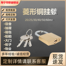 厂家直供菱形铜挂锁可定牌20-70mm黄铜锁体防水防锈仓库大门锁