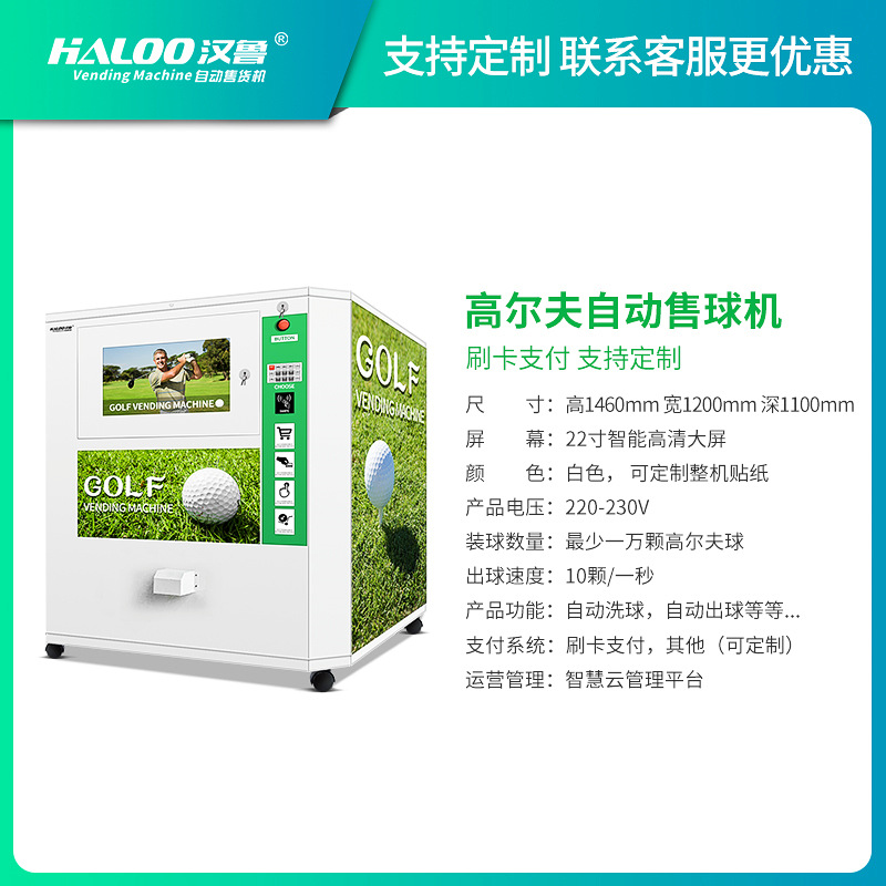 Máquina expendedora de golf Hanlu máquina expendedora de autoservicio no tripulada máquina automática de conteo de bolas máquina automática de recolección de bolas equipo