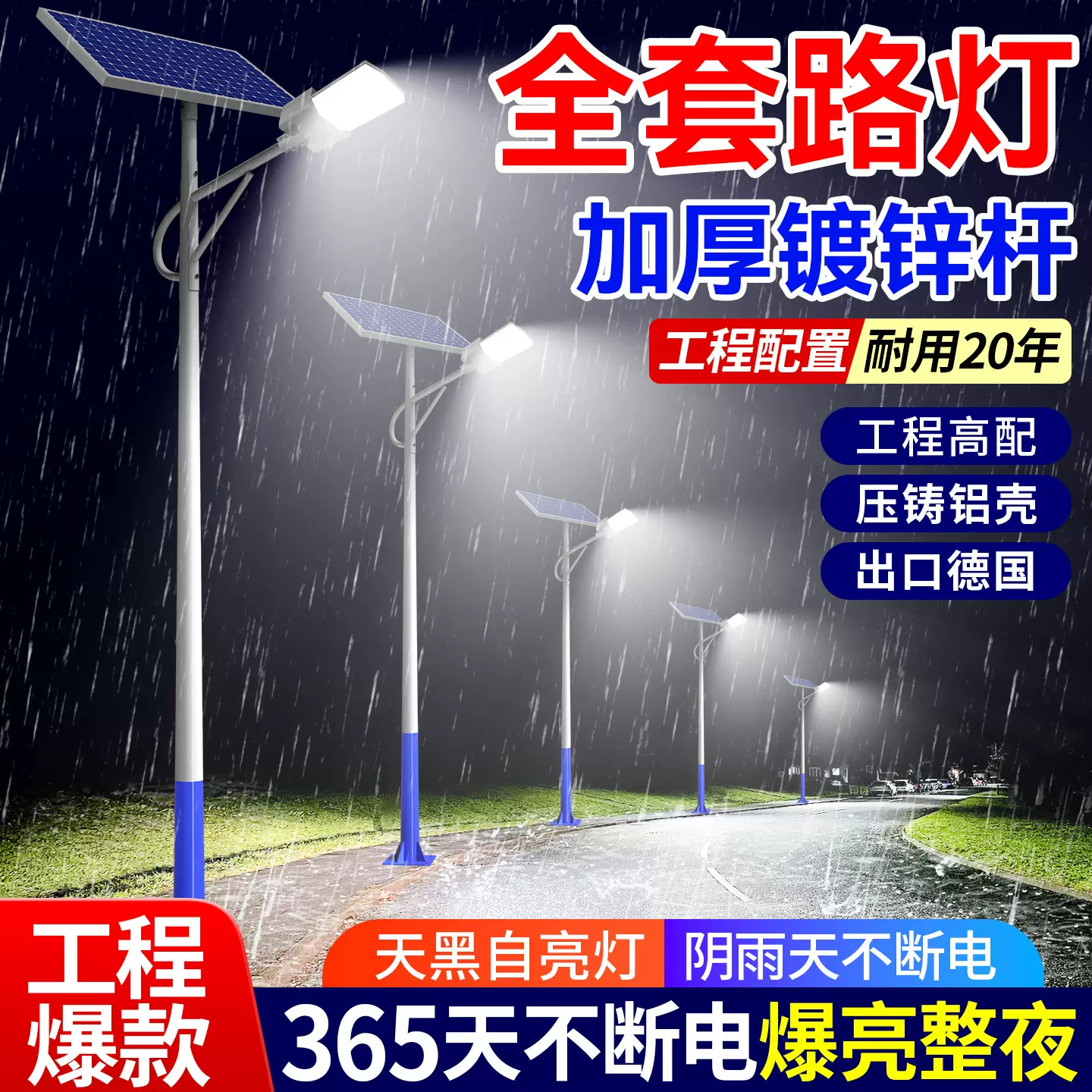 太阳能庭院灯户外灯高杆灯6米阴雨天专用超亮大功率led 灯道路灯