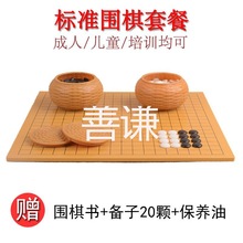 s釺1围棋套装初学者实木象棋围棋棋盘成人学生培训黑白棋子五子棋