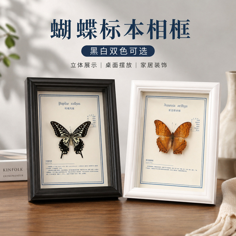 Custom DIY 2cm hollow three-dimensional butterfly specimen photo frame 6inch 10inch Handmade picture frame with a high-end feel, black frame Custom DIY 2cm hollow three-dimensional butterfly specimen photo frame 6inch 10inch Handmade picture frame with a high-end feel, black frame