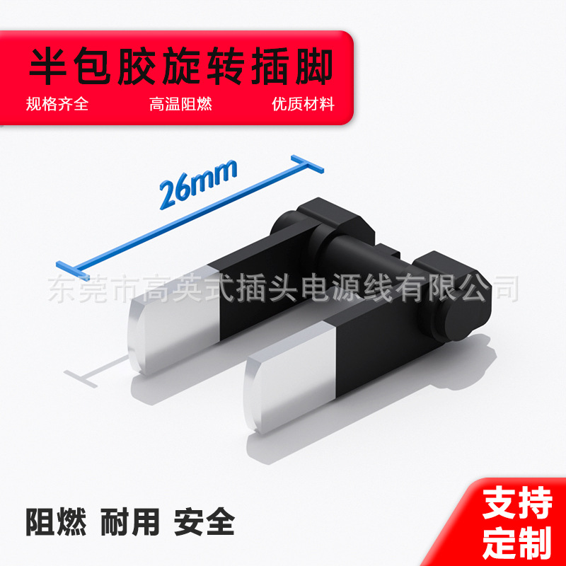 国标适配器插脚全铜制旋转插脚国式充电器插脚折叠半绝缘五金插脚