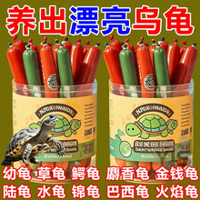 乌龟龟粮火腿肠高钙草龟营养高蛋白巴西龟幼龟金钱龟食水草灯跨境