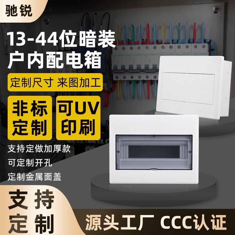 PZ30配电箱4-96回路箱空开箱家用工程配电箱可定制暗装强电布线箱