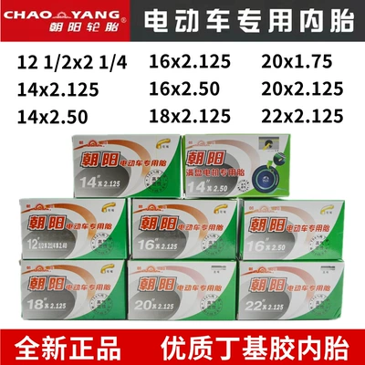 Chaoyang electric vehicle inner tube 12/14/16/18/20/22 inch x2.125/2.50 inner tube butyl rubber Bend (Elektrikli avtomobil şinləri)