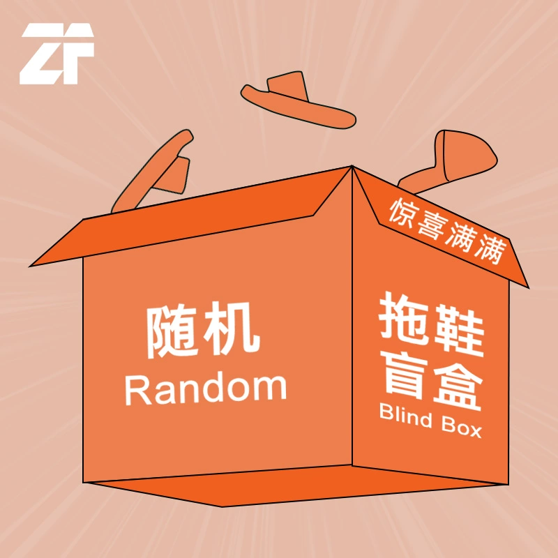 [Сюрприз] Случайные холодные тапочки женские летние летние 2024 новые внутренние домашние слепые хлопковые тапочки женские