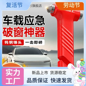 Flame Warrior Car Window Breaker with Cutter, Car Emergency Escape Hammer, Multi-Function Tool