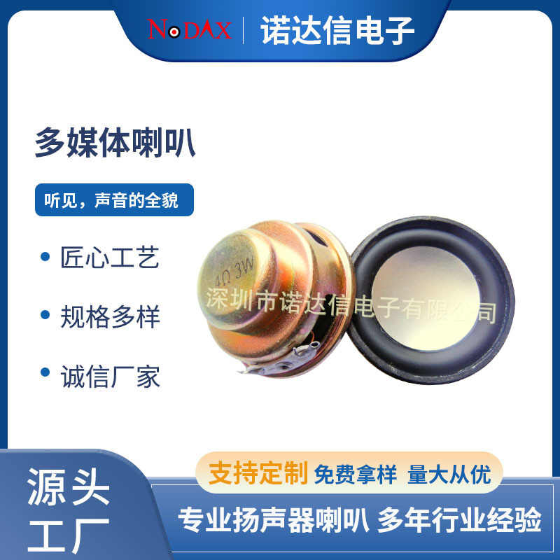 供应 40MM内磁PU边全频蓝牙音响灯饰扬声器多媒体圆形4欧3瓦喇叭