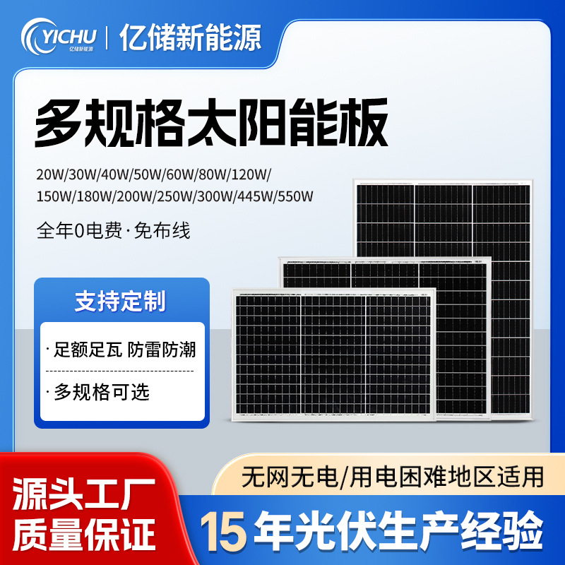 Panel solar multiespecificación 20W - 550W Panel solar policristalino único 12v24v Panel de generación de energía fotovoltaica al aire libre
