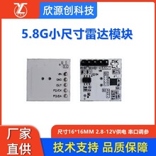 5.8GHz雷达传感器模块微波感应小尺寸位移低功耗雷达智能