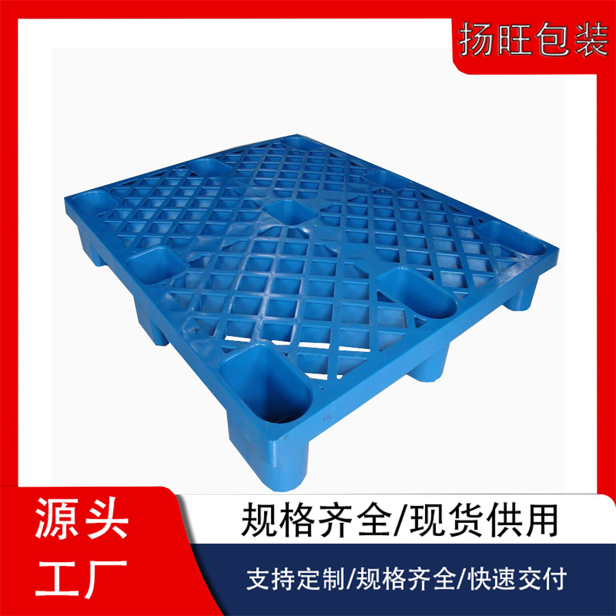 塑料托盘 1210九脚网格 厂家直销 双十一特惠 数量有限 订购从速