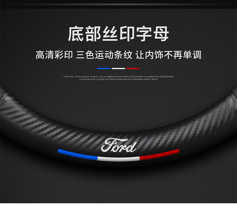 For Ford Fries carbon fiber steering wheel cover 15/17/19/21 Fries car handle cover