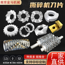 撕碎机刀片 破碎机刀片撕碎机定刀垃圾木材金属撕碎粉碎机
