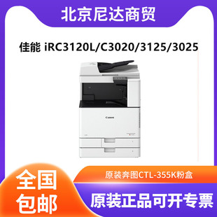 Canon iRC3120L/C3020/3125/3025 Color Laser Complex A3 Double-sided Wireless Copier