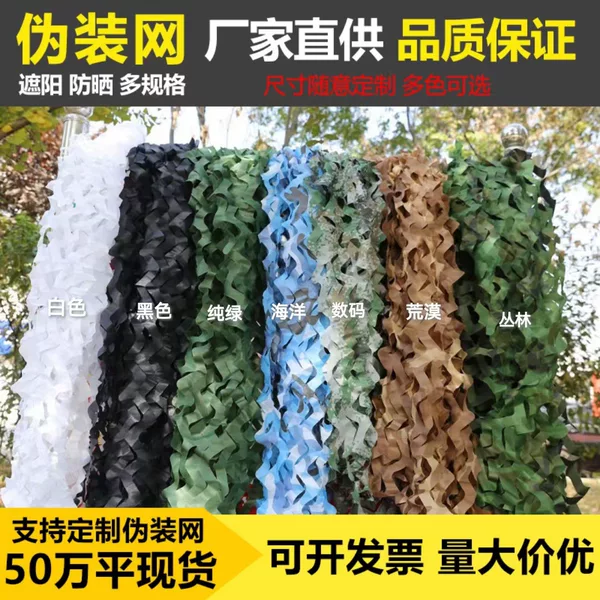 Camouflage Net Anti-aerial Photography Anti-satellite Camouflage Sunshade Net Sun Protection Decoration Shade Mountain Greening Cover Net Anti-counterfeiting Net