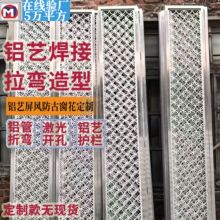 铝艺屏风防古窗花定制铝管焊接拉弯铝格栅铝艺大门护栏铝焊窗花