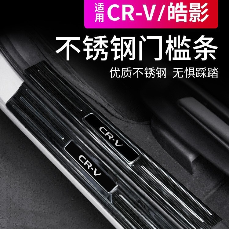 Suitable for 17-23 Models 24 Honda CRV Haoying Door Sill Strip Protection Rear Guard Modification Accessories Welcome Pedal 2023