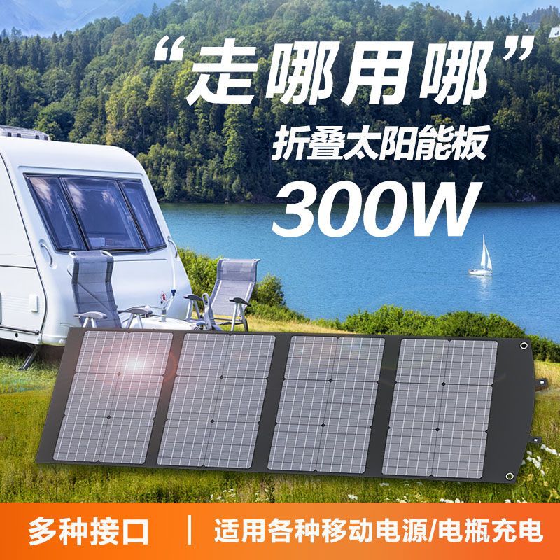 300W太阳能折叠包户外房车大功率充电宝200W18V太阳能板中国大陆