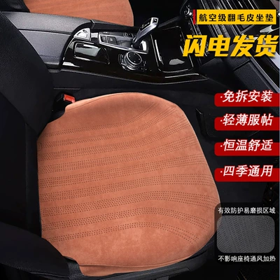 Seat cushion, seat cover | Universal Cushion Suede Perforated