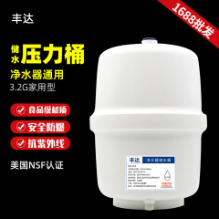 浄水器 3.2 グラム圧力バレル家庭用純水機貯水タンク家庭用逆浸透 RO 純水機アクセサリー