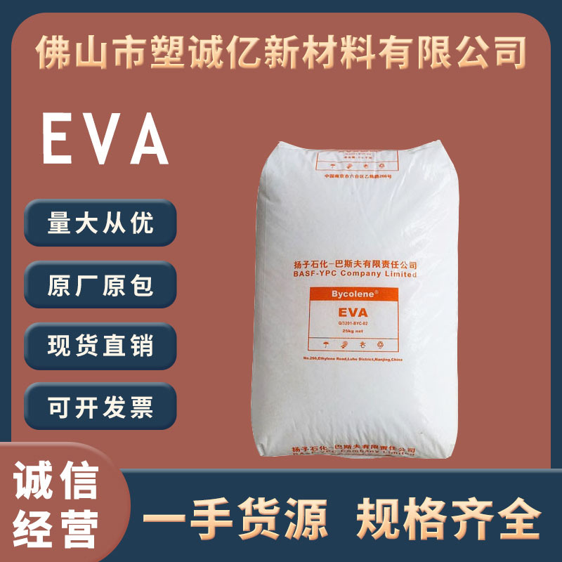 EVA扬子巴斯夫V5110J 高弹性耐化学性圈垫鞋底交联发泡级鞋材