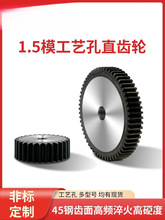 1.5模工艺孔直齿轮正齿轮传动配件大全10-160齿齿轮齿条加工定 做