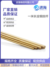 批发铜丝杆/黄铜螺杆/铜牙条/铜螺纹棒 M3M4M5M6m8M10M12M16M20