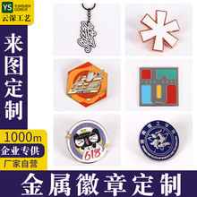 金属纪念徽章定制公司司徽企业活动胸针胸章定做珐琅烤漆学校校徽