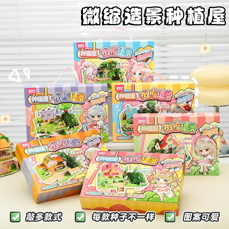 Миниатюрный ландшафтный домик для посадки, креативные детские стерео игрушки ручной работы «сделай сам», 3D симулятор игры, ландшафтный домик для посадки