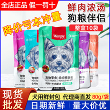 Wanpy顽皮犬鲜封包狗罐头成幼犬狗粮伴侣湿粮拌饭零食顽皮鲜封包