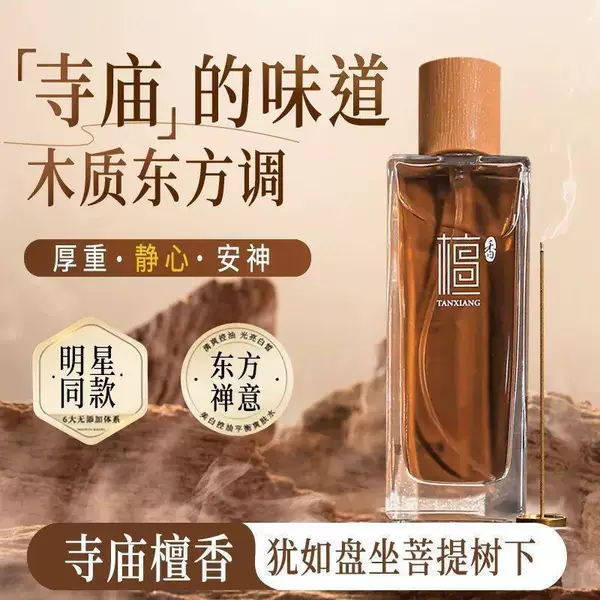 Sandalwood Perfume for Men and Women, Long-Lasting Eau De Toilette, Sandalwood Temple Incense, Foreign Trade Cross-Border Perfume Wholesale, Dropshipping